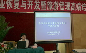 四川災區(qū)旅游產(chǎn)業(yè)恢復與開發(fā)暨旅游管理高端培訓班成都開班 助力旅游開發(fā)項目策劃咨詢