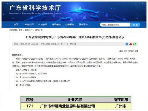 華矩科技入選首批科技型中小企業公示，信息技術咨詢服務助力創新